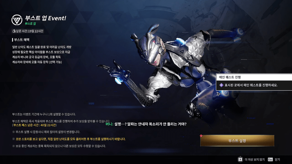 - 뉴비 유저들을 위한 부스트 업 이벤트가 진행 중이다