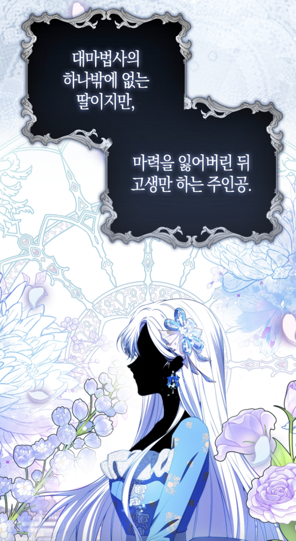 ‘후회물 여주인데 멘탈이 너무 강함’.