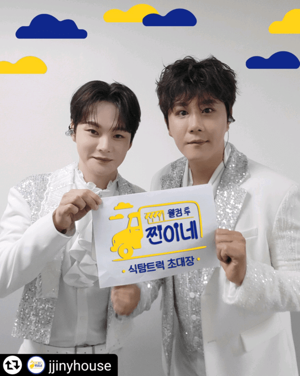 웰컴 투 찐이네 찐이하우스 인스타그램