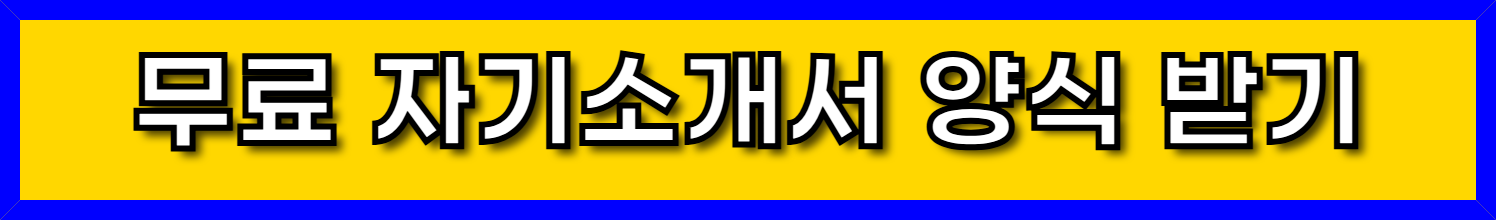 자기소개양식