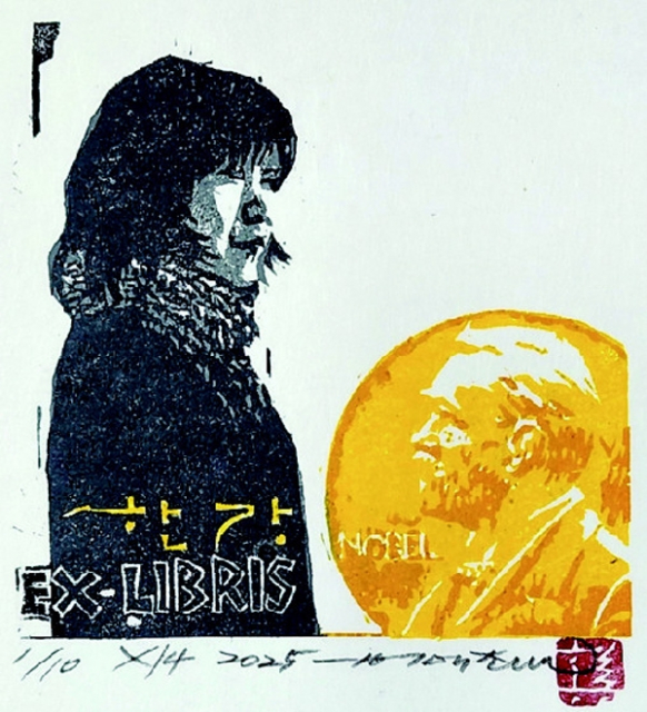 한강 작가의 이미지를 활용한 ‘장서표’ 이미지