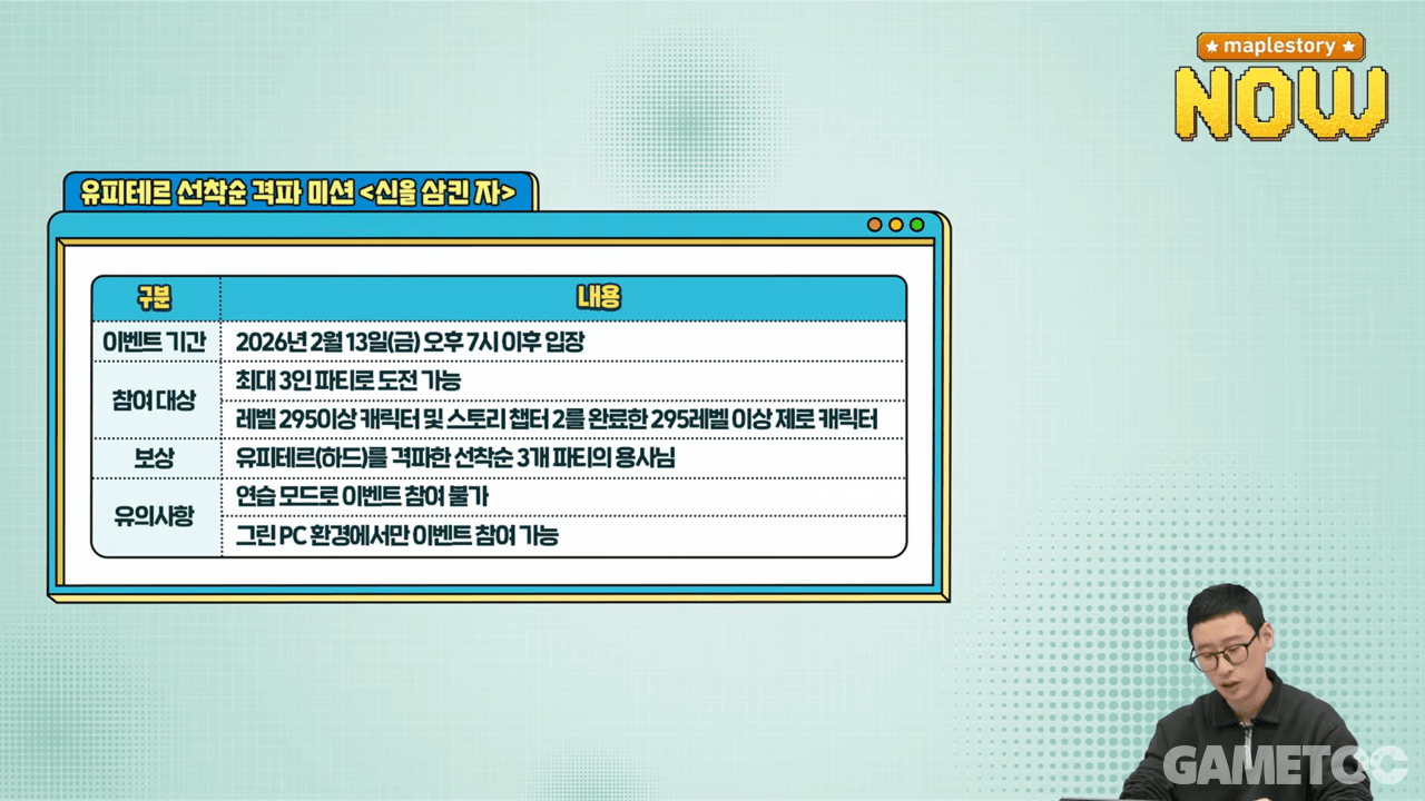 2월 13일(금) 오후 7시 입장이 가능하다 (사진=maplestory KR)