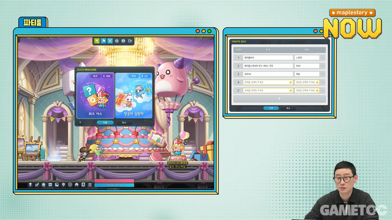 함께 미니게임도 즐길 수 있다 (사진=maplestory KR)