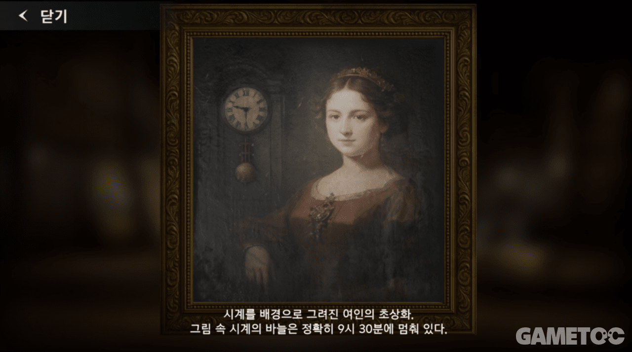 저택 내부를 살펴 보면 힌트가 있다 (사진= 서동규 기자)