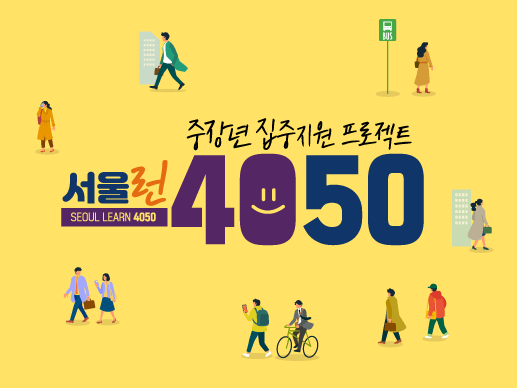 서울런 4050 신청방법