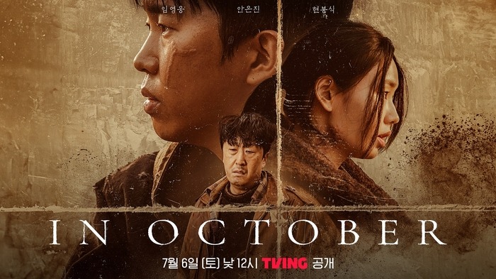 [단독] 임영웅 연기 데뷔작 'In October' 시청률 1위 비결 공개