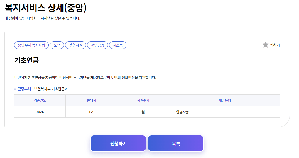 기초연금 신청