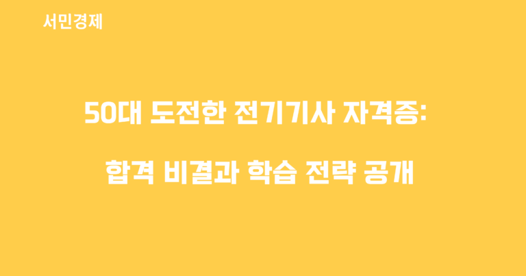 전기기사 자격증