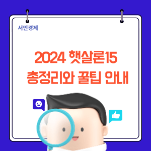 햇살론15