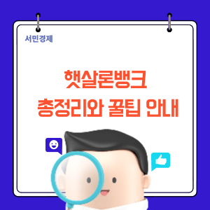 햇살론뱅크