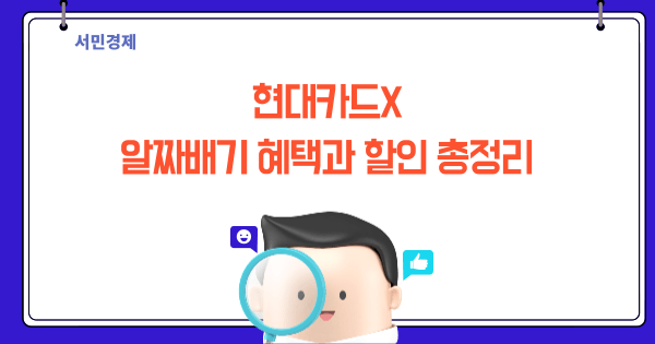 현대카드X