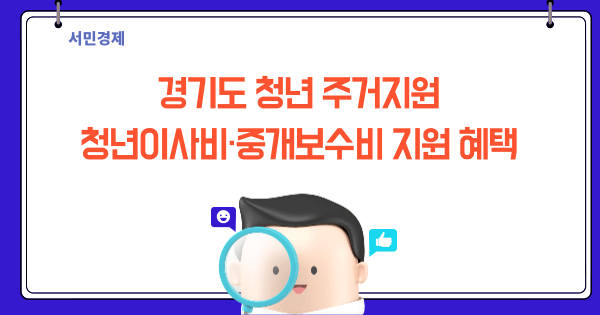 청년이사비 지원