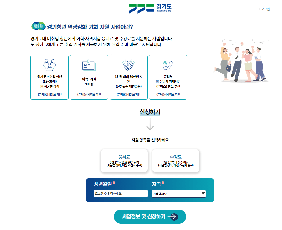 경기청년 역량강화 기회지원사업