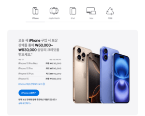 애플 공식 보상판매로 아이폰16 저렴하게 구매하는 꿀팁