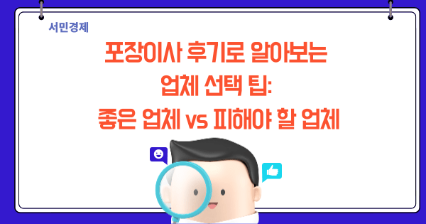 포장이사 후기