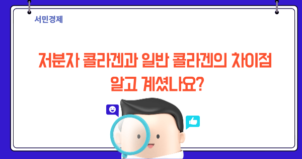 저분자 콜라겐
