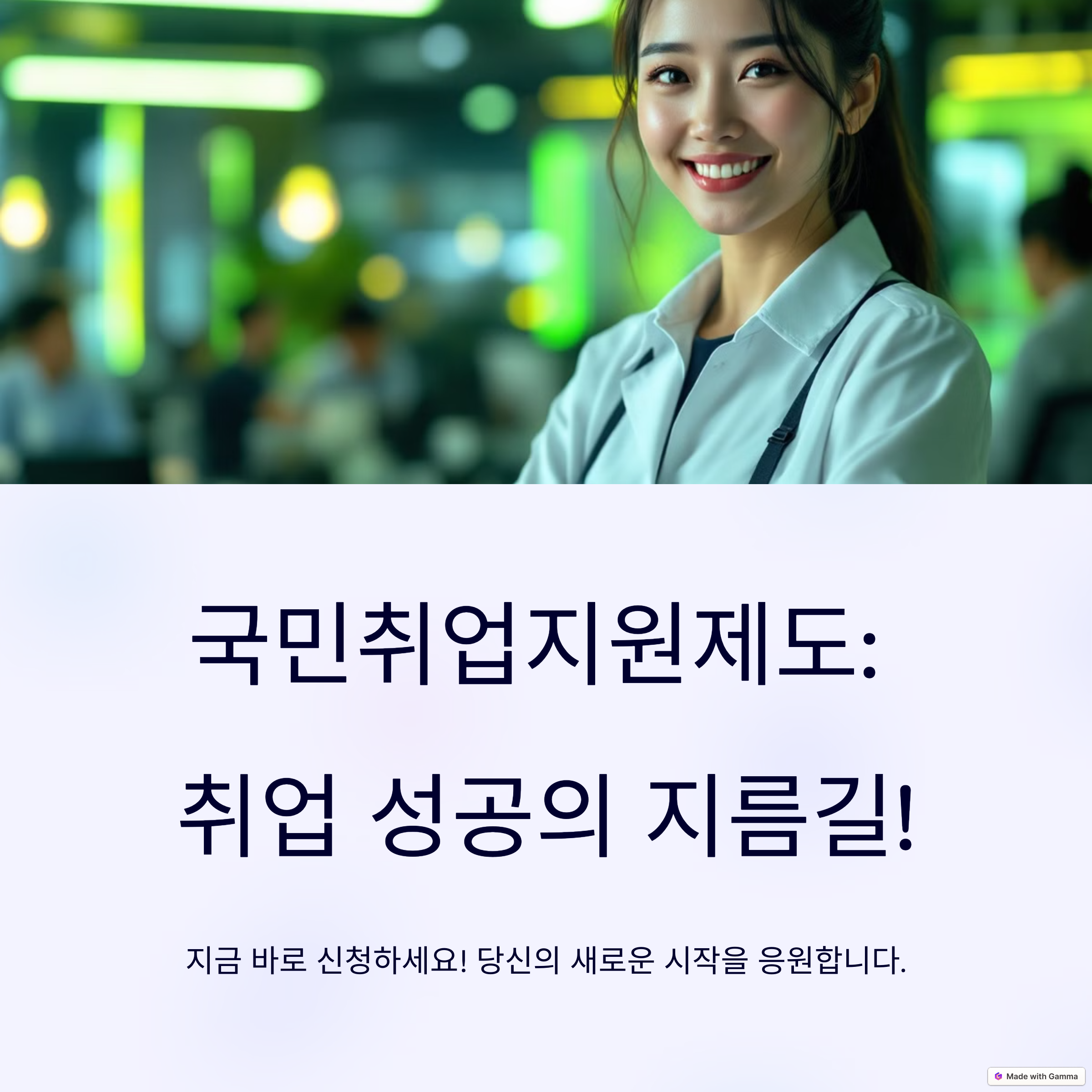 국민취업지원제도