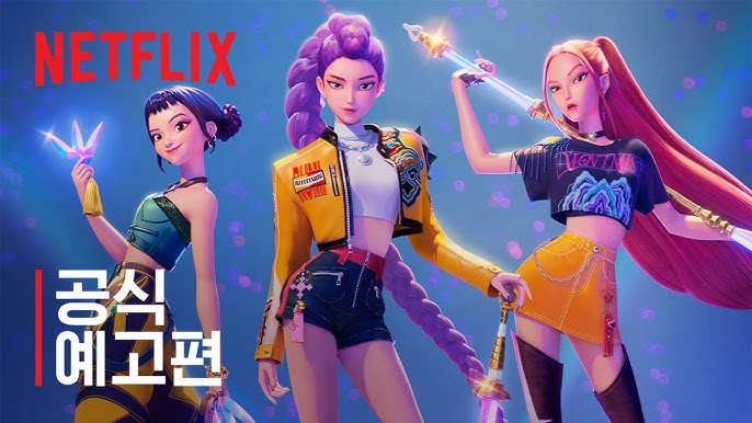 케이팝 데몬 헌터스