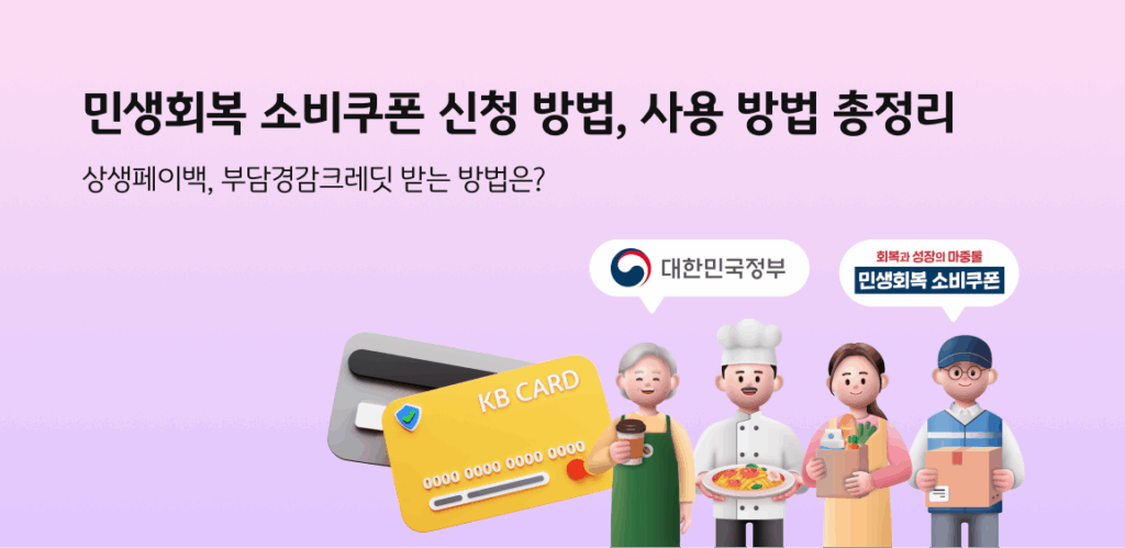 민생회복지원금 지급일