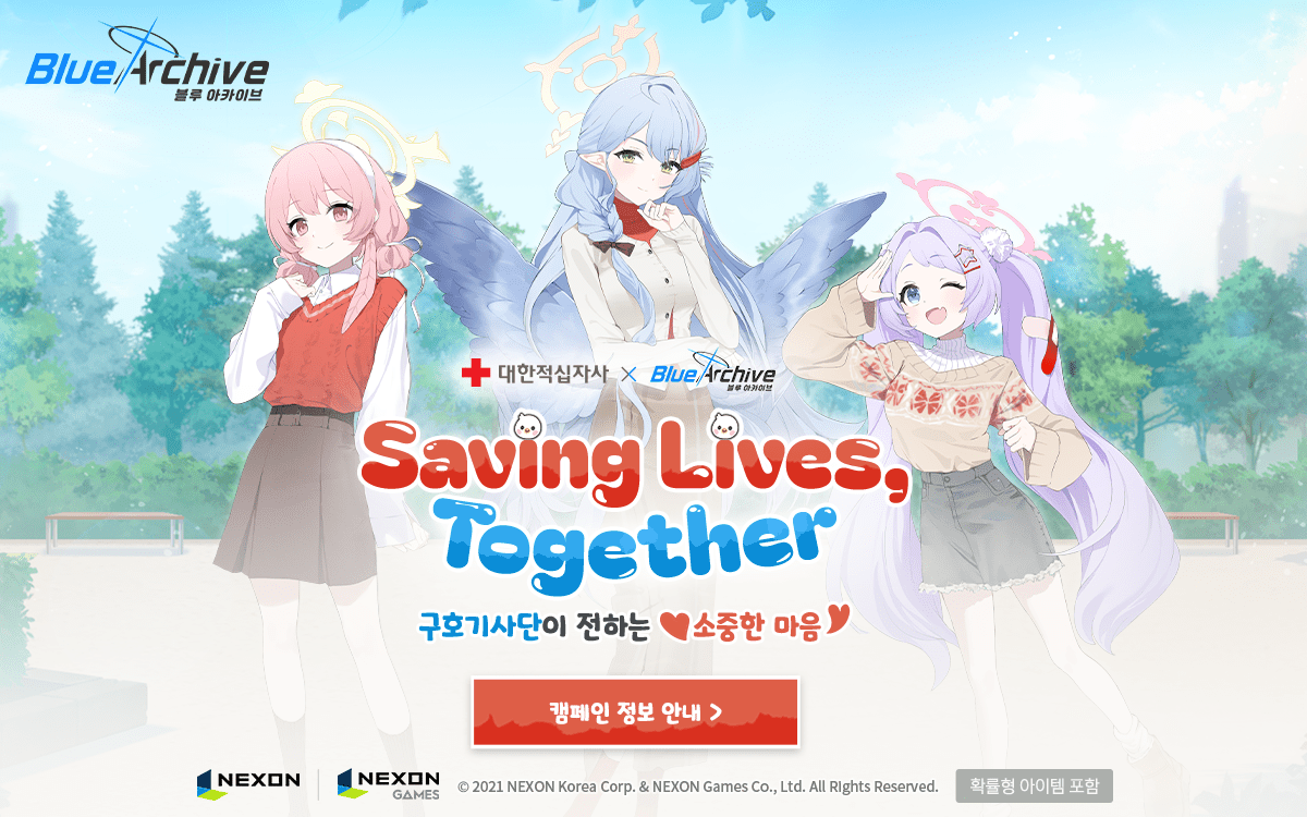 블루 아카이브 “게임이 사회를 바꾸다”