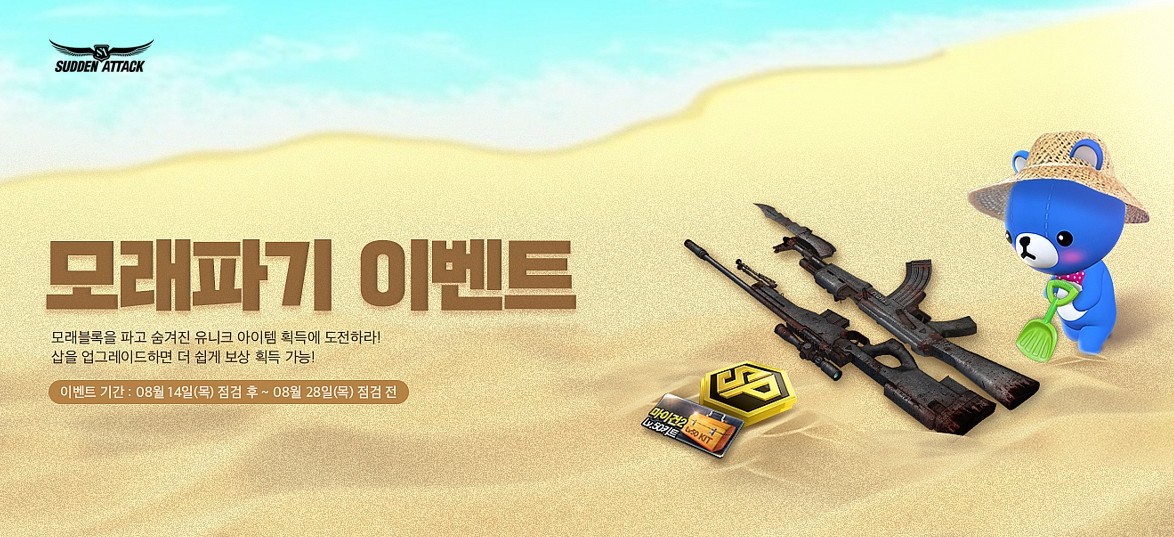 서든어택, 20살 생일파티 전야제 시작