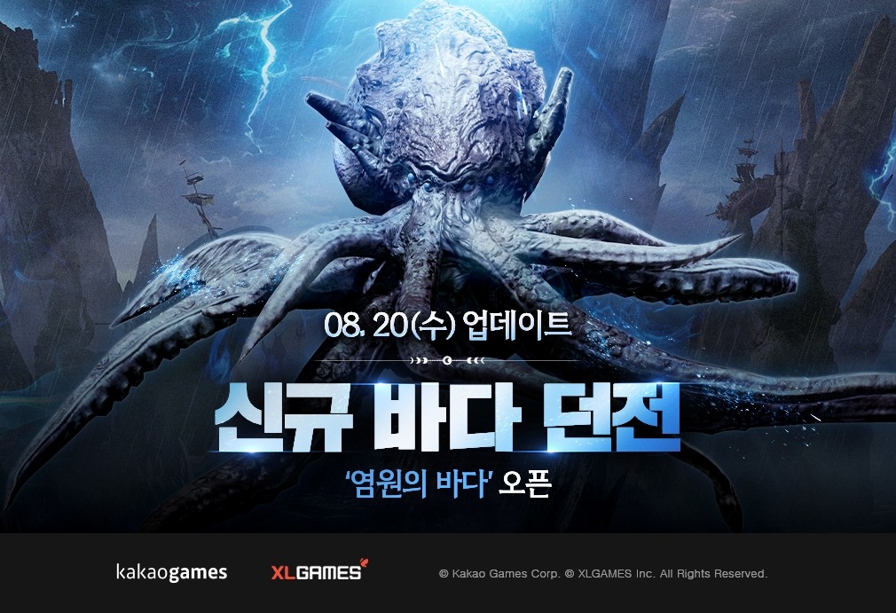 아키에이지 워, 신규 보스 ‘심해의 크라켄’ 추가