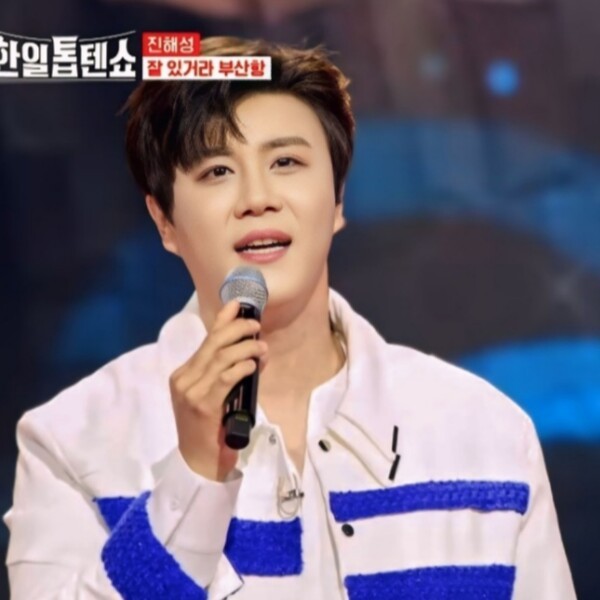 MBN 한일톱텐쇼 , 진해성