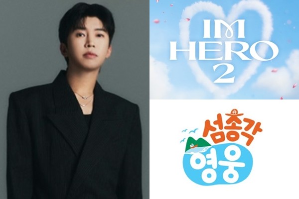 임영웅, 물고기뮤직