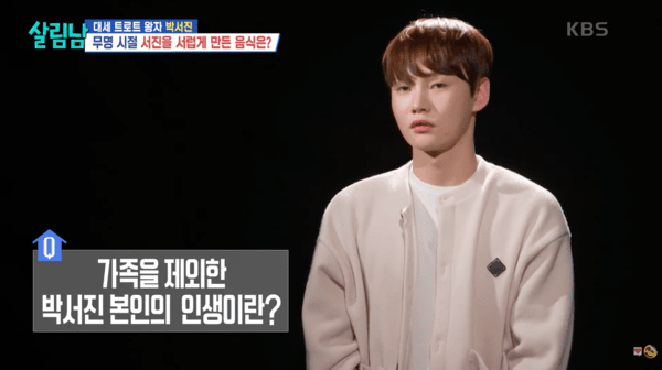 박서진, 옥탑방에서 바라본 갈빗집의 눈물겨운 고백 "가족과 돈 모든 게 멀었던 나에게"