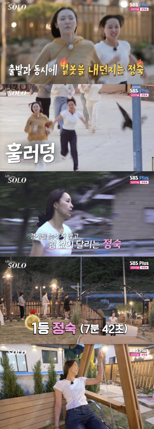 '인기녀' 27기 정숙, 자켓 벗고 질주..1400m 달리기 우승→슈데권 획득[나솔]