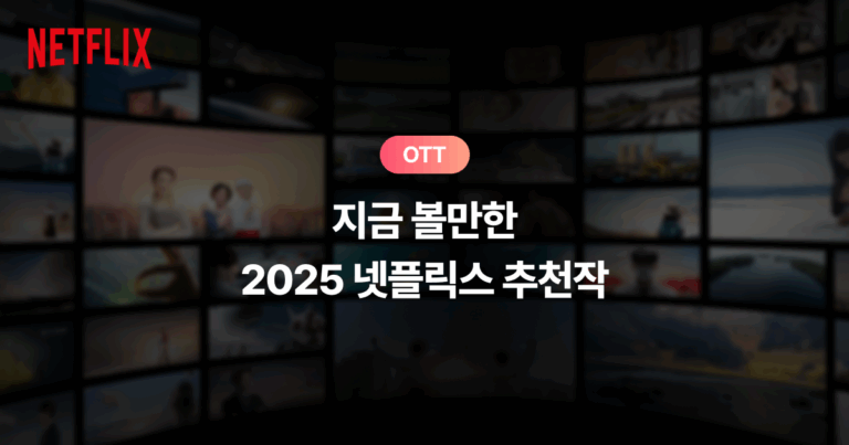 넷플릭스 영화