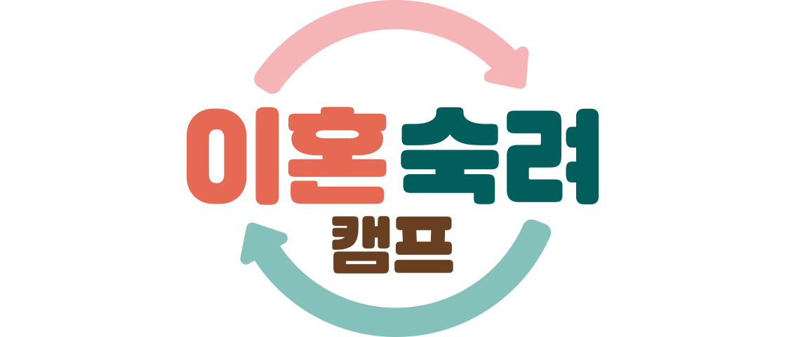 이혼숙려캠프 다시보기