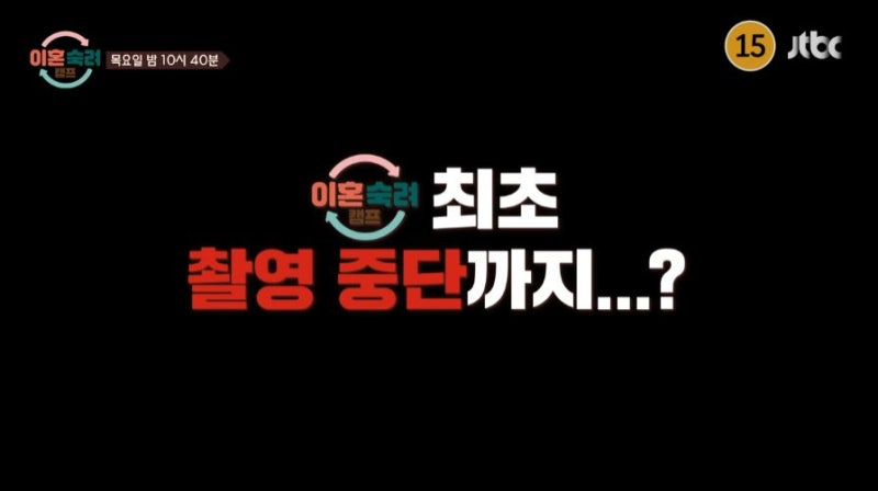 이혼숙려캠프 다시보기