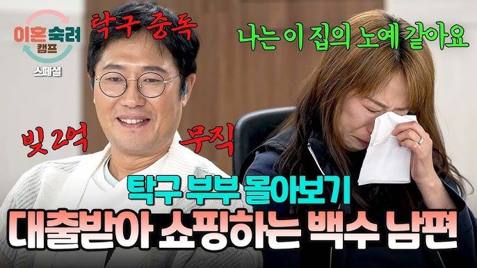 이혼숙려캠프 다시보기