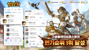 ‘열혈강호: 귀환’ 양대 마켓 인기 1위… 초반 흥행 성공